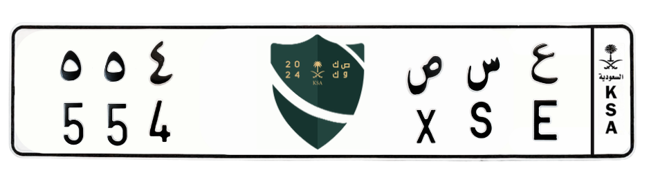 لوحة ع س ص 554